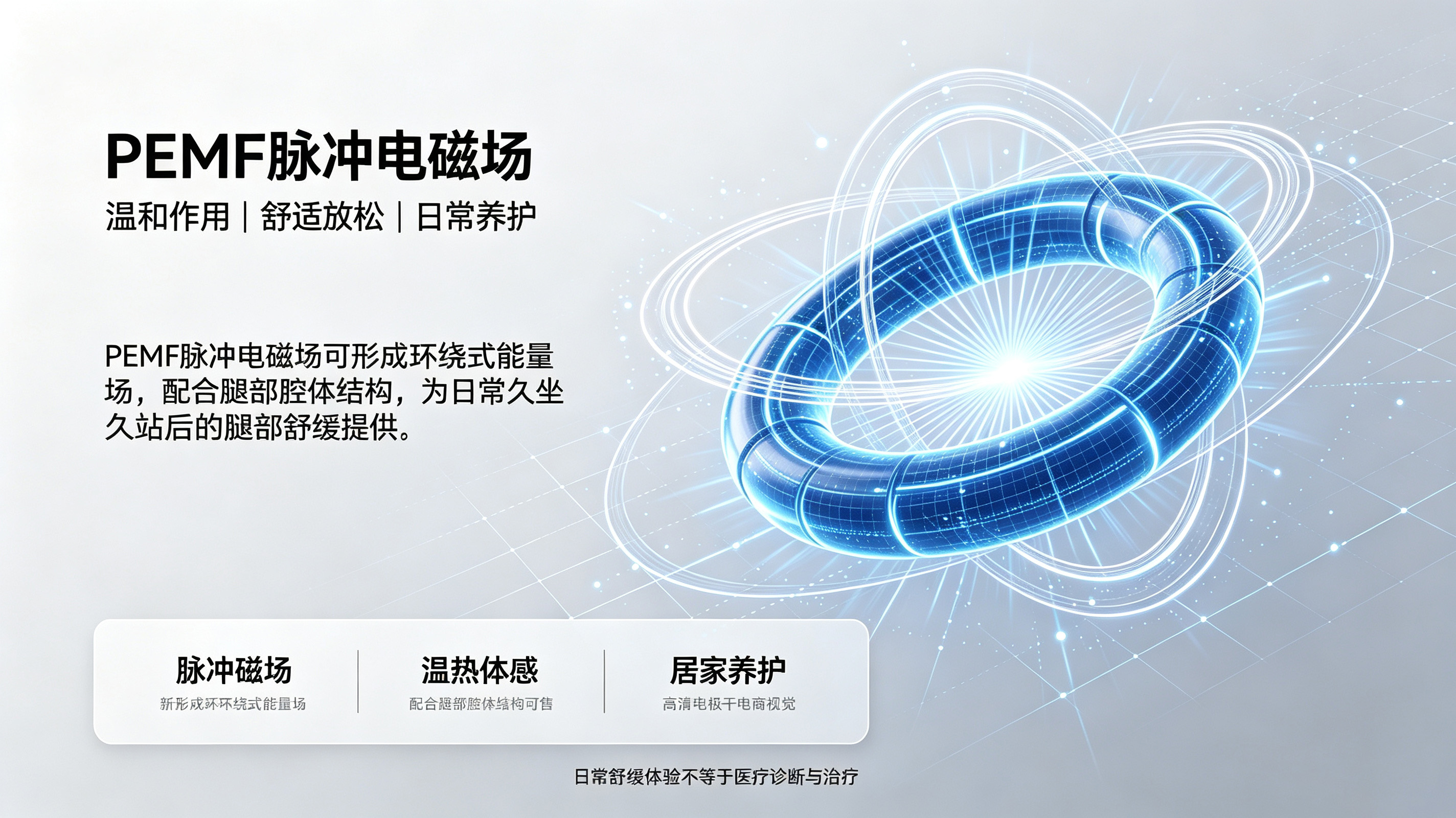 什么是 PEMF 脉冲电磁场